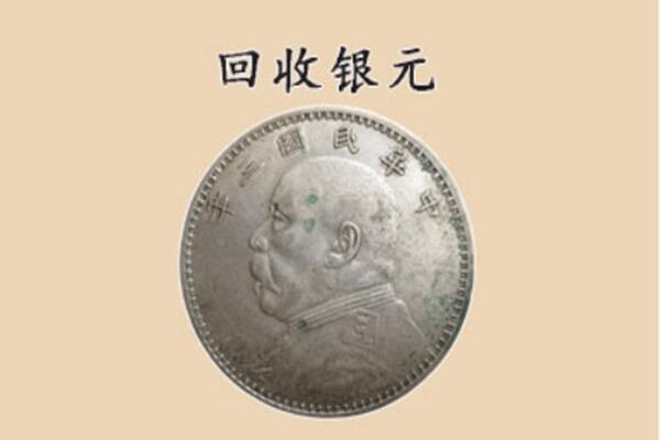 扬州市江都上门回收银元价格