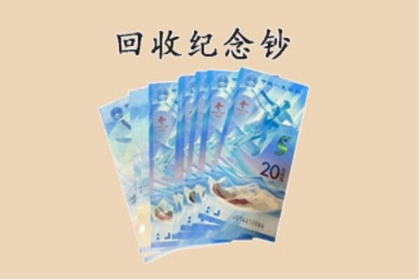 扬州市江都回收纪念钞